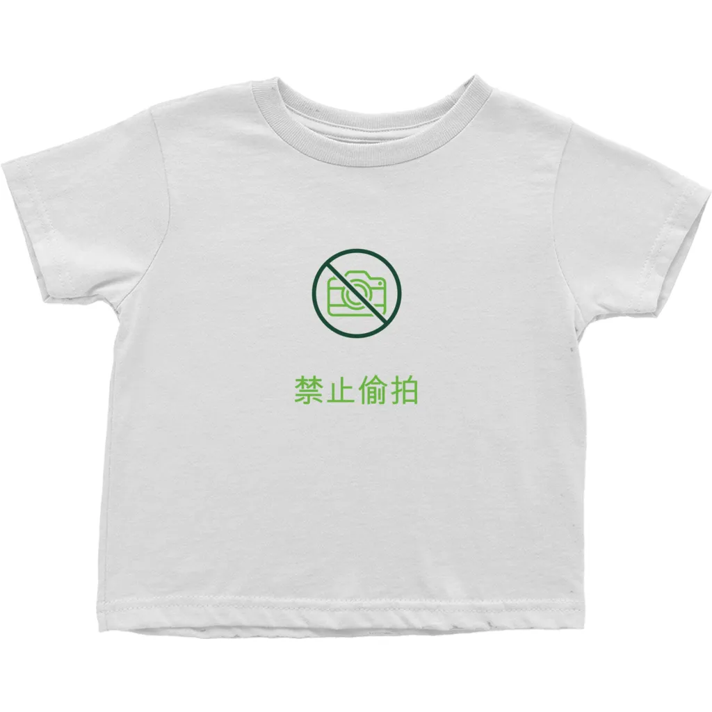 No Paparazzi Toddler T-Shirts (Chinese)