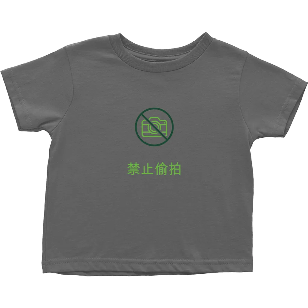 No Paparazzi Toddler T-Shirts (Chinese)